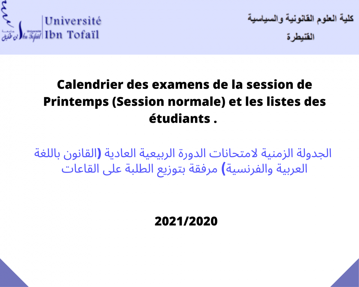 Calendrier des examens de la session de Printemps (Session normale) et les listes des étudiants . الجدولة الزمنية لامتحانات الدورة الربيعية العادية (القانون باللغة العربية والفرنسية) مرفقة بتوزيع الطلبة على القاعات 2021/2020