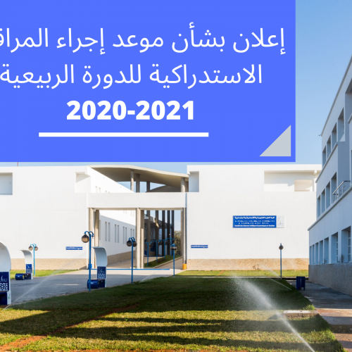 موعد إجراء المراقبة الاستدراكية للدورة الربيعية – الفصل الثاني والرابع قانون بالعربية والفصل الثاني قانون بالفرنسية 2020-2021