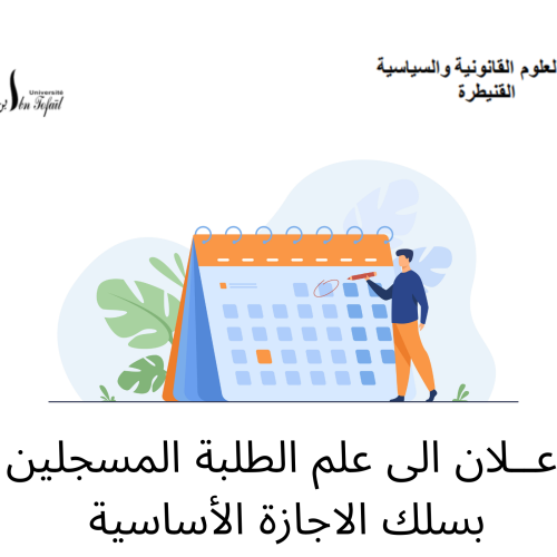 انطلاق محاضرات الدورة الخريفية للموسم الجامعي 2022/2021