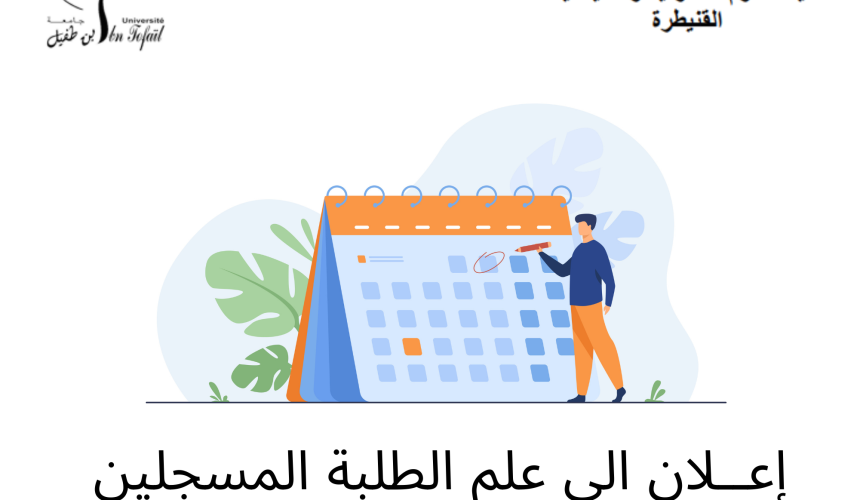 انطلاق محاضرات الدورة الخريفية للموسم الجامعي 2022/2021