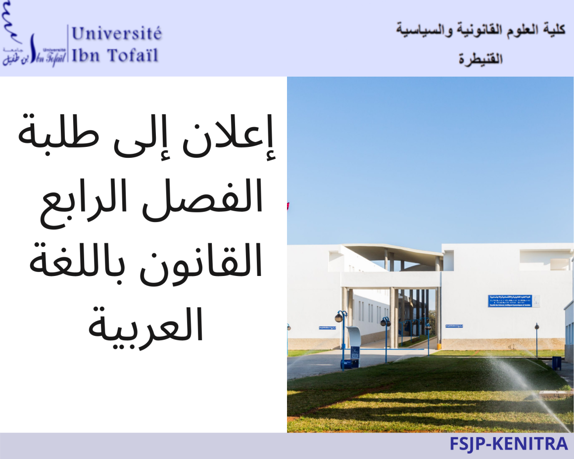 طلبات التأكد من النقط – الدورة الربيعية الإستدراكية 2020 /2021