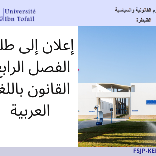 طلبات التأكد من النقط – الدورة الربيعية الإستدراكية 2020 /2021