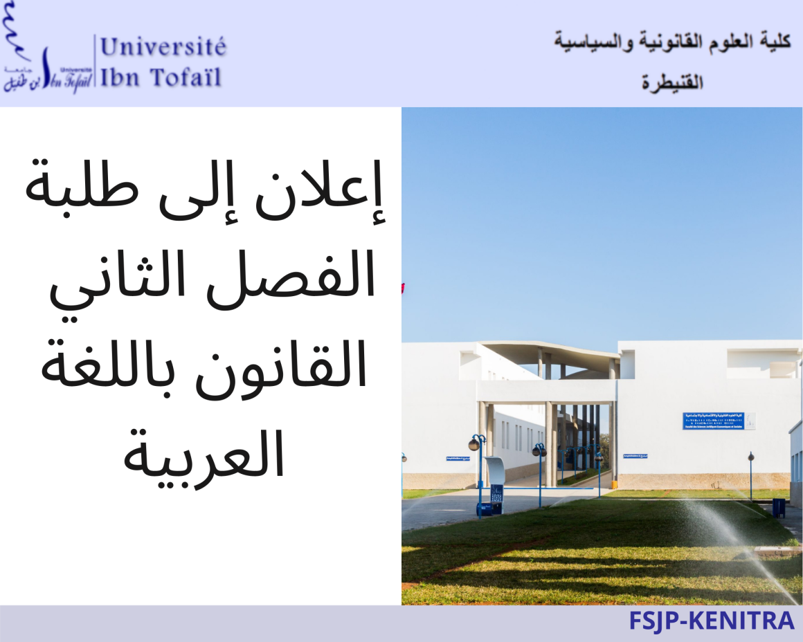 طلبات التأكد من النقط – الدورة الربيعية الإستدراكية  2020 /2021