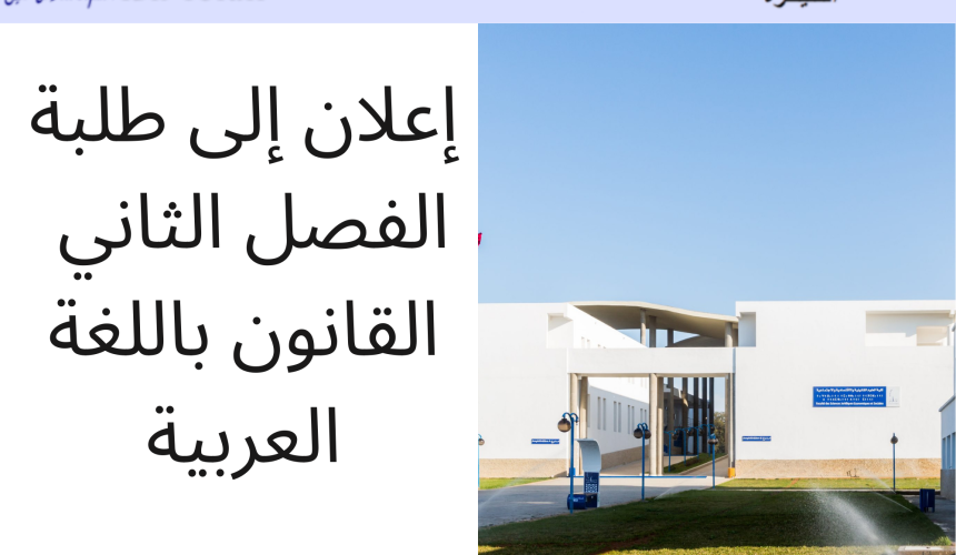 طلبات التأكد من النقط – الدورة الربيعية الإستدراكية  2020 /2021