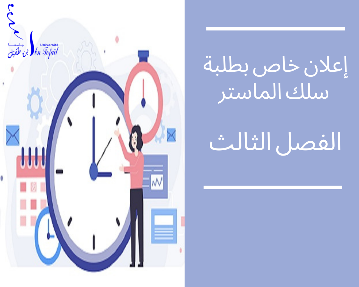 بداية الدروس واستعمالات الزمن الموسم الجامعي 2021/2022
