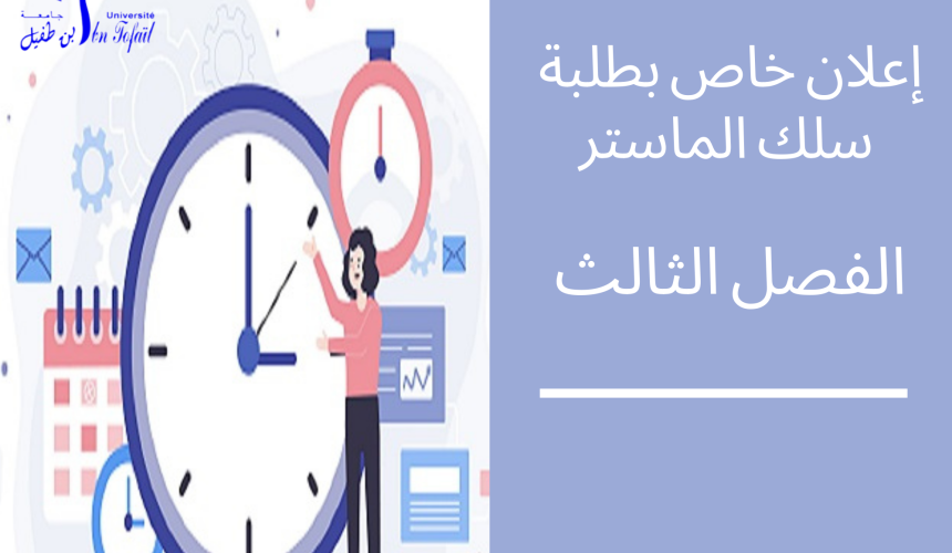 بداية الدروس واستعمالات الزمن الموسم الجامعي 2021/2022
