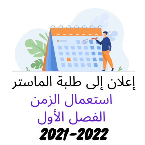 Avis aux étudiants Master – Emplois du temps / Semestre 1 au titre de l’année universitaire 2021-2022