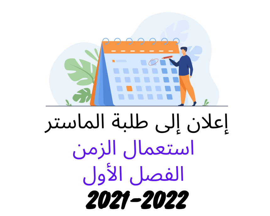 Avis aux étudiants Master – Emplois du temps / Semestre 1 au titre de l’année universitaire 2021-2022