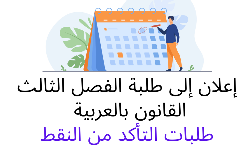 طلبات التأكد من النقط – الدورة الخريفية العادية 2021 /2022 (الفصل الثالث) طلبات التأكد من النقط – الدورة الخريفية العادية 2021 /2022 (الفصل الثالث)