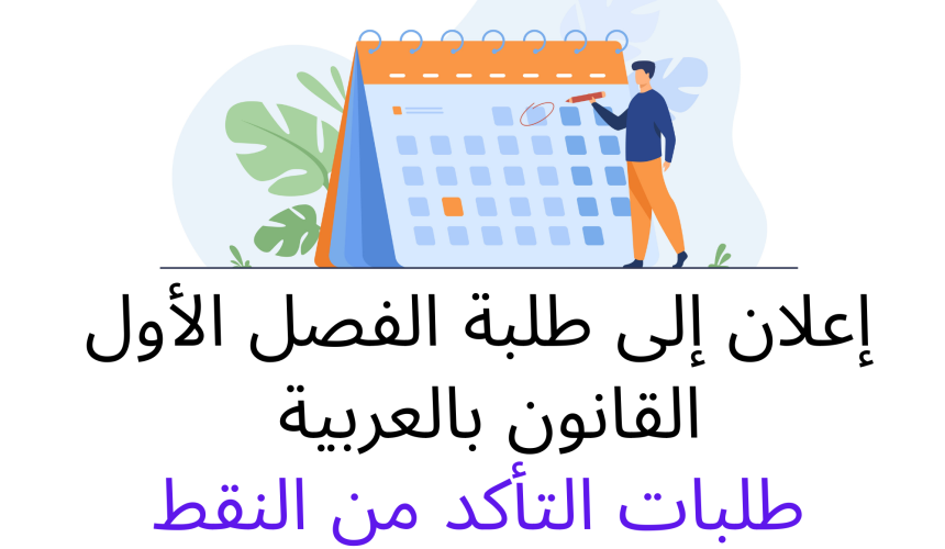طلبات التأكد من النقط – الدورة الخريفية العادية 2021 /2022 (الفصل الأول) طلبات التأكد من النقط – الدورة الخريفية العادية 2021 /2022 (الفصل الأول)