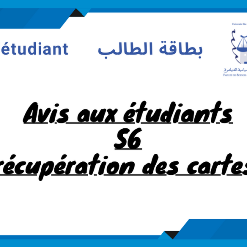 اعلان خاص بطلبة الفصل السادس – توزيع بطاقة الطالب