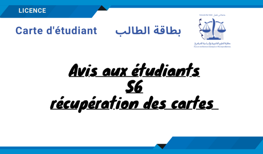 اعلان خاص بطلبة الفصل السادس – توزيع بطاقة الطالب