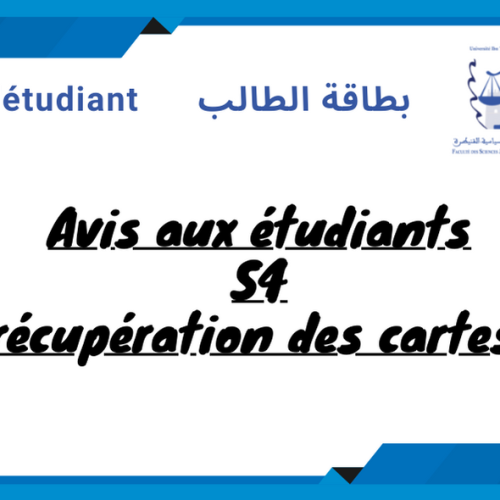 اعلان خاص بطلبة الفصل الرابع – توزيع بطاقة الطالب