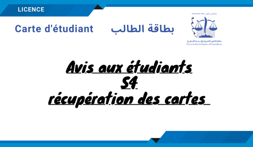 اعلان خاص بطلبة الفصل الرابع – توزيع بطاقة الطالب