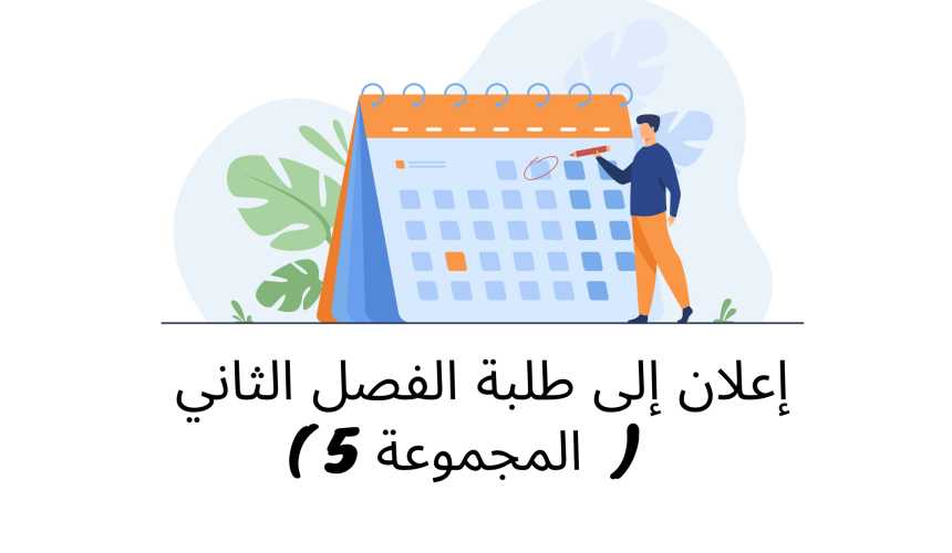 إعلان إلى طلبة الفصل الثاني / وحدة القانون الجنائي العام إعلان إلى طلبة الفصل الثاني / وحدة القانون الجنائي العام