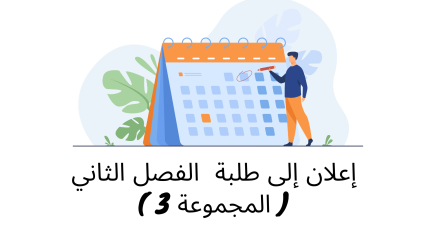 إعلان إلى طلبة الفصل الثاني ( المجموعة 3) – وحدة القانون الجنائي العام (الأستاذ هشام المليوي) إعلان إلى طلبة الفصل الثاني ( المجموعة 3) – وحدة القانون الجنائي العام (الأستاذ هشام المليوي)