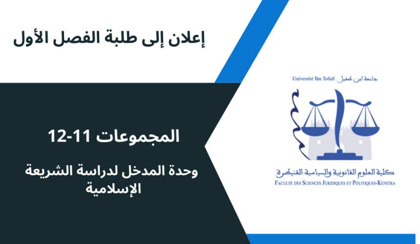 إعلان إلى طلبة الفصل الأول / المجموعات 11/12 إعلان إلى طلبة الفصل الأول / المجموعات 11/12
