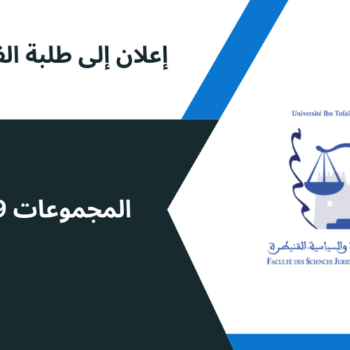  إعلان إلى  طلبة الفصل الأول / المجموعات  9-10 / وحدة المدخل لدراسة الشريعة الإسلامية
