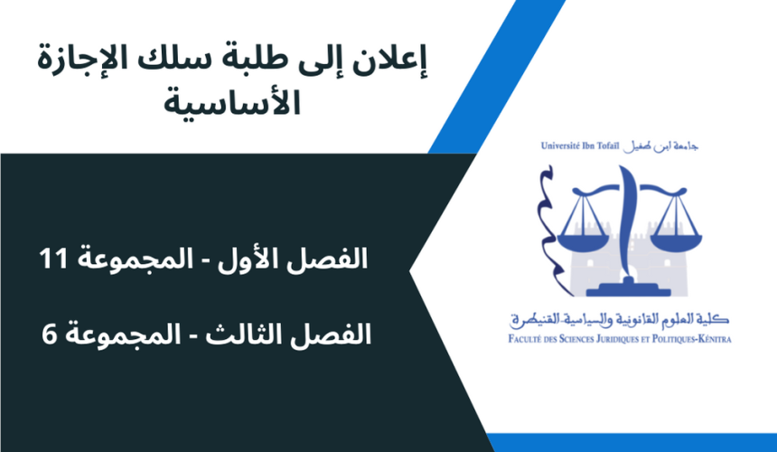 إعلان إلى طلبة الفصل الأول / المجموعة 11 -وحدة المدخل لدراسة العلوم القانونية والفصل الثالث / المجموعة 6 – وحدة القانون الإجتماعي إعلان إلى طلبة الفصل الأول / المجموعة 11 -وحدة المدخل لدراسة العلوم القانونية والفصل الثالث / المجموعة 6 – وحدة القانون الإجتماعي