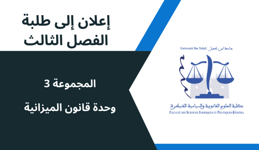 إعلان إلى طلبة الفصل الثالث / المجموعة 3 إعلان إلى طلبة الفصل الثالث / المجموعة 3