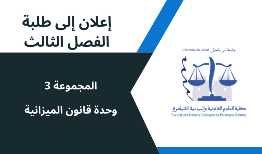 إعلان إلى طلبة الفصل الثالث / المجموعة 3