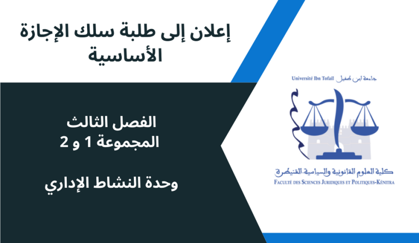 إعلان إلى طلبة الفصل الثالث/ المجموعة 1 و 2 – وحدة النشاط الإداري إعلان إلى طلبة الفصل الثالث/ المجموعة 1 و 2 – وحدة النشاط الإداري
