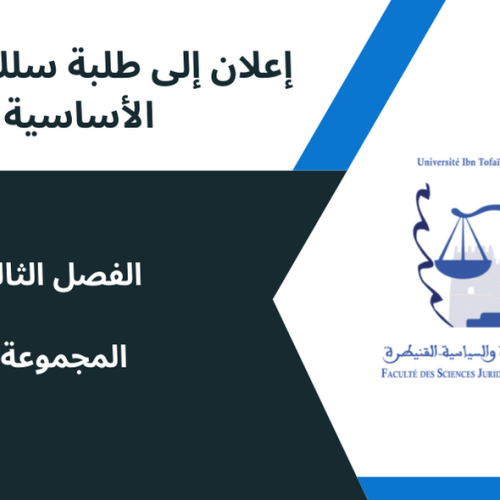 إعلان إلى طلبة المجموعة 6 – الفصل الثالث