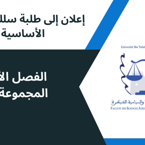 إعلان إلى  طلبة الفصل الأول/ المجموعة 12، وحدة مدخل إلى دارسة العلوم القانونية