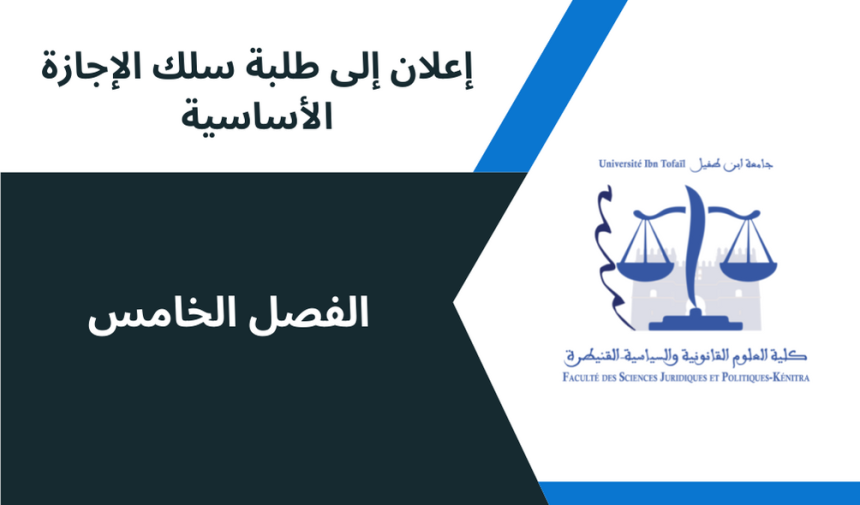 إعلان إلى طلبة الفصل الخامس، وحدة الإدارة الترابية