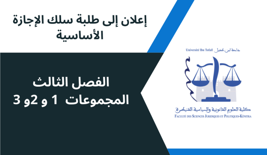 إعلان إلى طلبة الفصل الثالث  المجموعات 1،2،3 ، وحدة قانون الميزانية