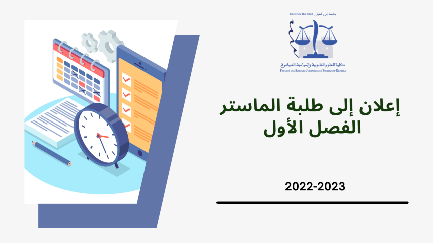 استعمالات الزمن – سلك الماستر – الفصل الأول  2022-2023 ( تعديل )
