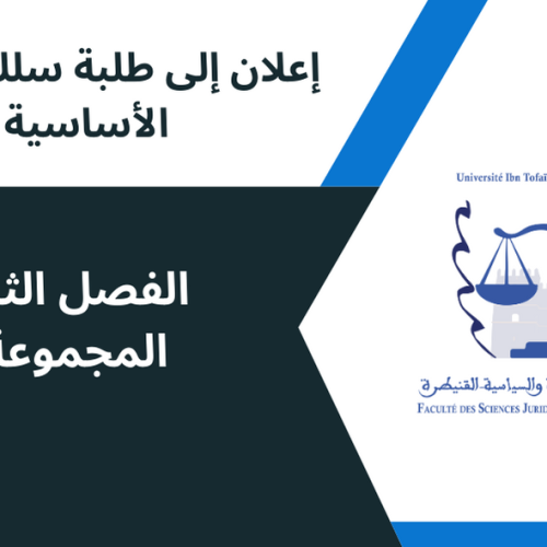 إعلان إلى طلبة الفصل الثالث  المجموعة 5 – مادة المسؤولية المدنية
