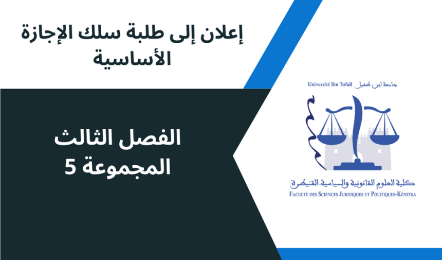 إعلان إلى طلبة الفصل الثالث  المجموعة 5 – مادة المسؤولية المدنية