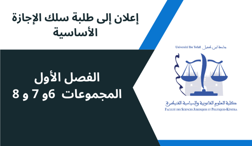 إعلان إلى طلبة الفصل الأول –المجموعات 6و 7 و 8 – المدخل لدراسة الشريعة الإسلامية إعلان إلى طلبة الفصل الأول –المجموعات 6و 7 و 8 – المدخل لدراسة الشريعة الإسلامية