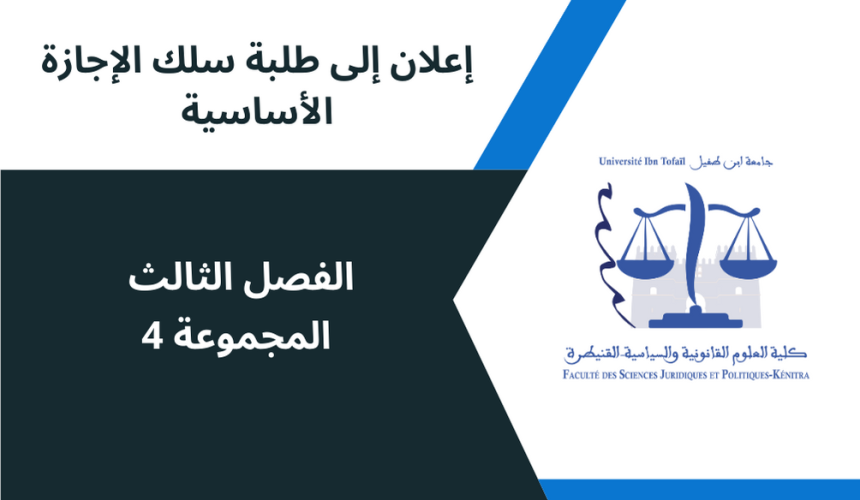إعلان إلى طلبة الفصل الثالث المجموعة 4 – وحدة القانون الاجتماعي إعلان إلى طلبة الفصل الثالث المجموعة 4 – وحدة القانون الاجتماعي