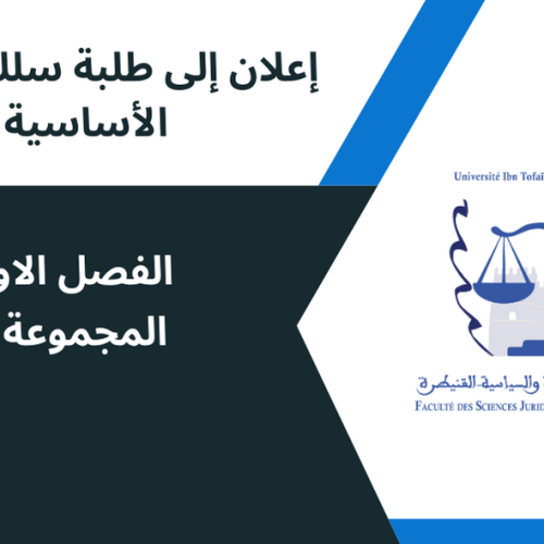 إعلان إلى طلبة الفصل الاول المجموعة 11 ، وحدة المدخل لدراسة العلوم القانونية