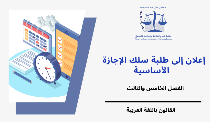 الجدولة الزمنية لامتحانات الدورة الخريفية الإستدراكية مرفقة بتوزيع الطلبة على القاعات ( الفصل الخامس والثالث /القانون باللغة العربية) 2023/2022 الجدولة الزمنية لامتحانات الدورة الخريفية الإستدراكية مرفقة بتوزيع الطلبة على القاعات ( الفصل الخامس والثالث /القانون باللغة العربية) 2023/2022