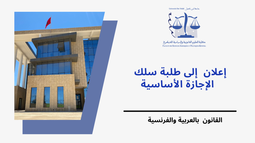انطلاق محاضرات الدورة الربيعية للموسم الجامعي 2023/2022