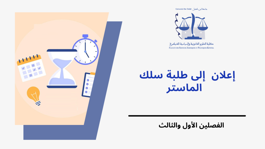 امتحانات الدورة الخريفية العادية لسلك الماستر الموسم الجامعي 2022/2023