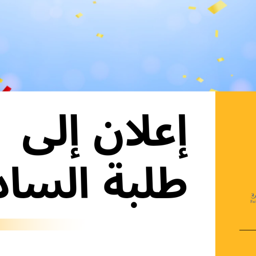 اللائحة الإضافية الخاصة بوحدة البحث