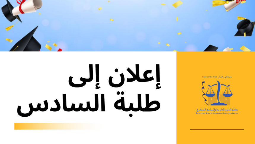 اللائحة الإضافية الخاصة بوحدة البحث
