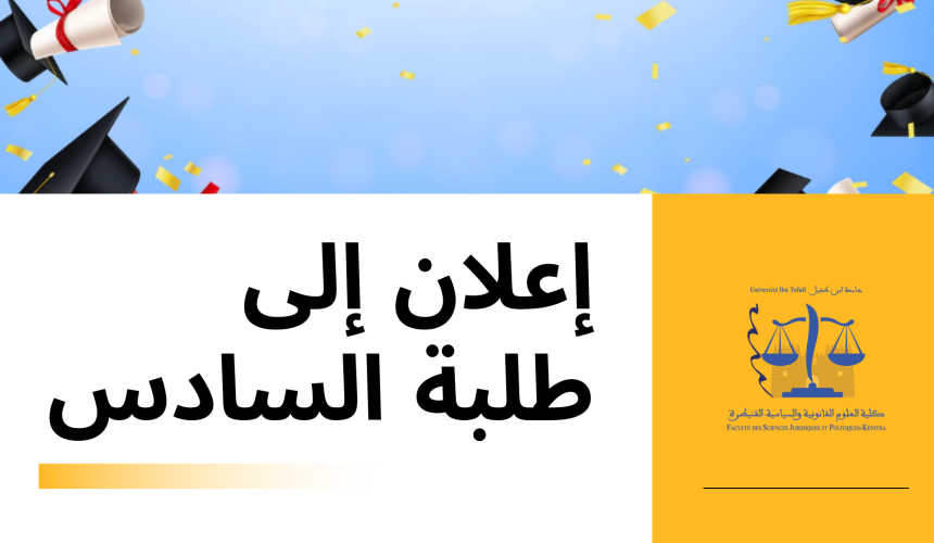 اللائحة الإضافية الخاصة بوحدة البحث