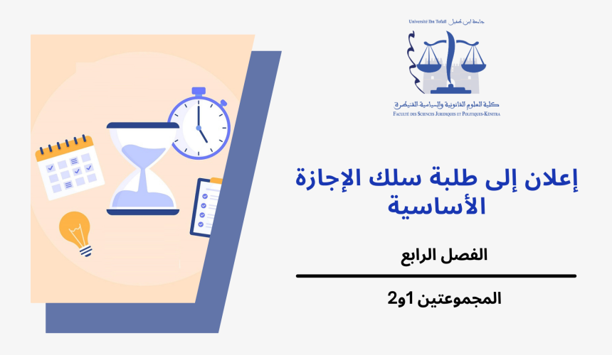 إعلان إلى طلبة الفصل الرابع – المجموعتين 1و2 – وحدة قانون الشركات إعلان إلى طلبة الفصل الرابع – المجموعتين 1و2 – وحدة قانون الشركات