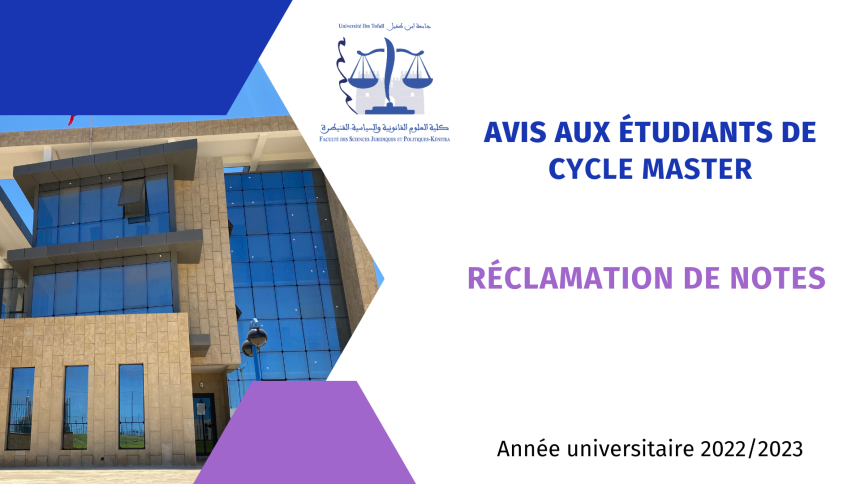 طلبات التأكد من النقط – سلك الماستر 2023/2022 (2)