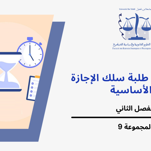 إعلان إلى طلبة المجموعة 9 ( الفصل الثاني) – وحدة وحدة اللغة والمصطلحات