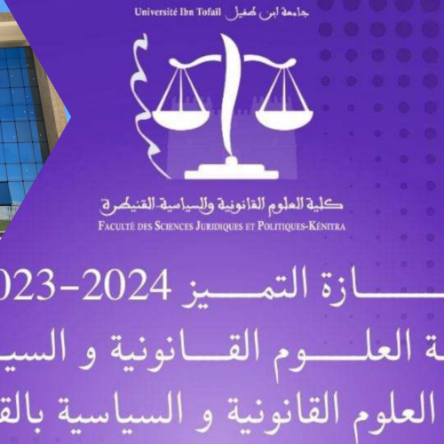 إجازة التميز 2024/2023 ** مدرسة الحكامة ** شعبة العلوم القانونية والسياسية