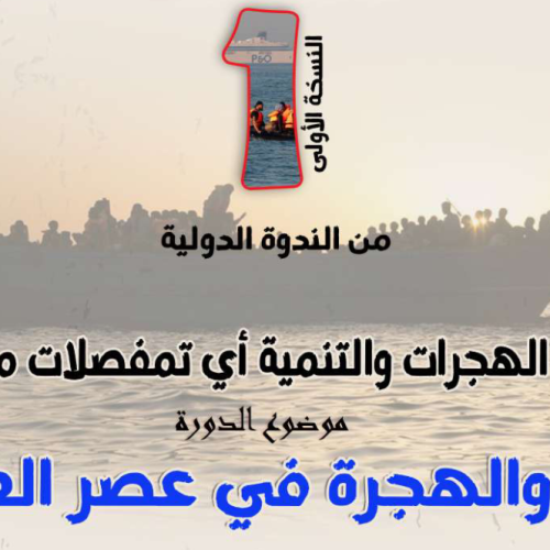 إخبار بتأجيل مؤتمر دولي‎