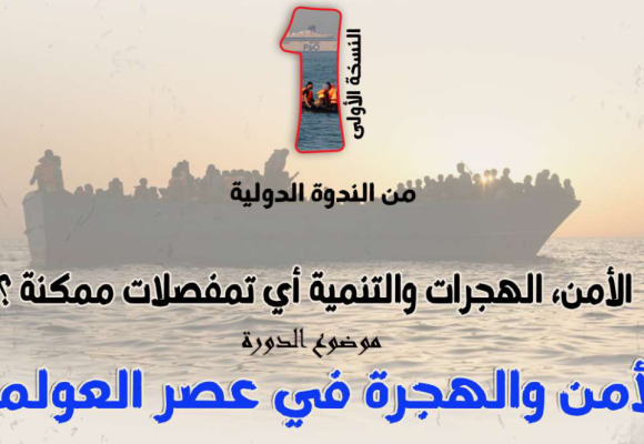 إخبار بتأجيل مؤتمر دولي‎