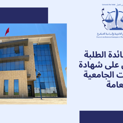 إعلان التسجيل بإجازة التميزر (مدرسةالحكامة) برسم الموسم الجامعي 2024/2023