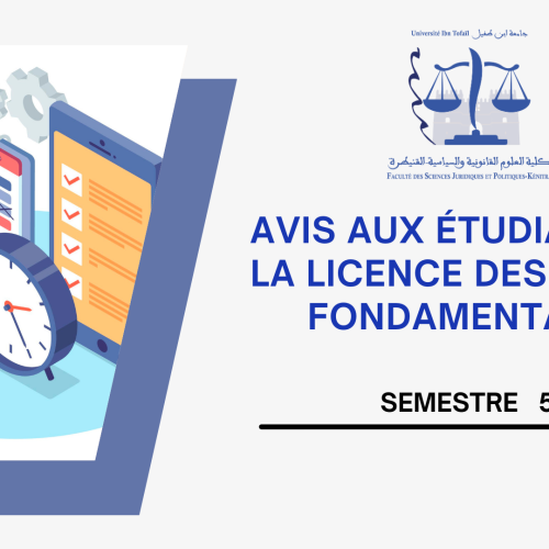 Avis aux étudiants du Semestre 5 / Droit en langue française /Réclamation de notes